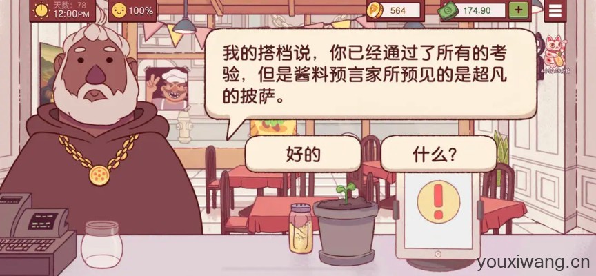 可口的比萨国际服(图39)