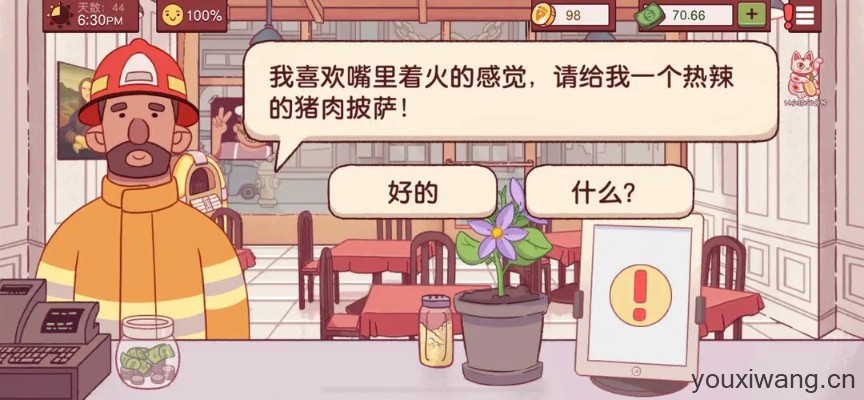 可口的比萨国际服(图32)