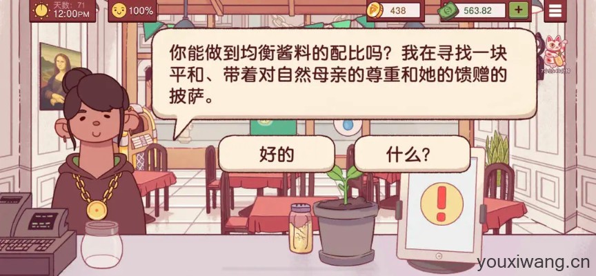 可口的比萨国际服(图40)