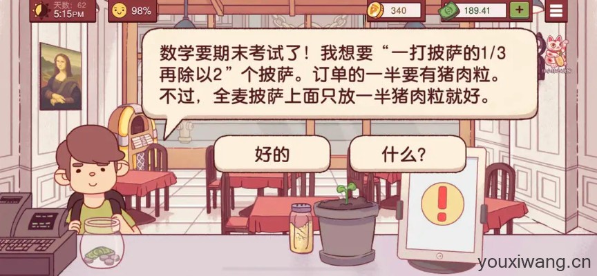 可口的比萨国际服(图26)