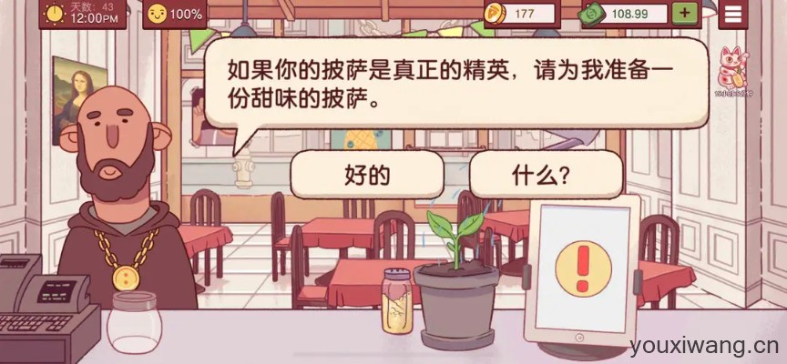 可口的比萨国际服(图20)