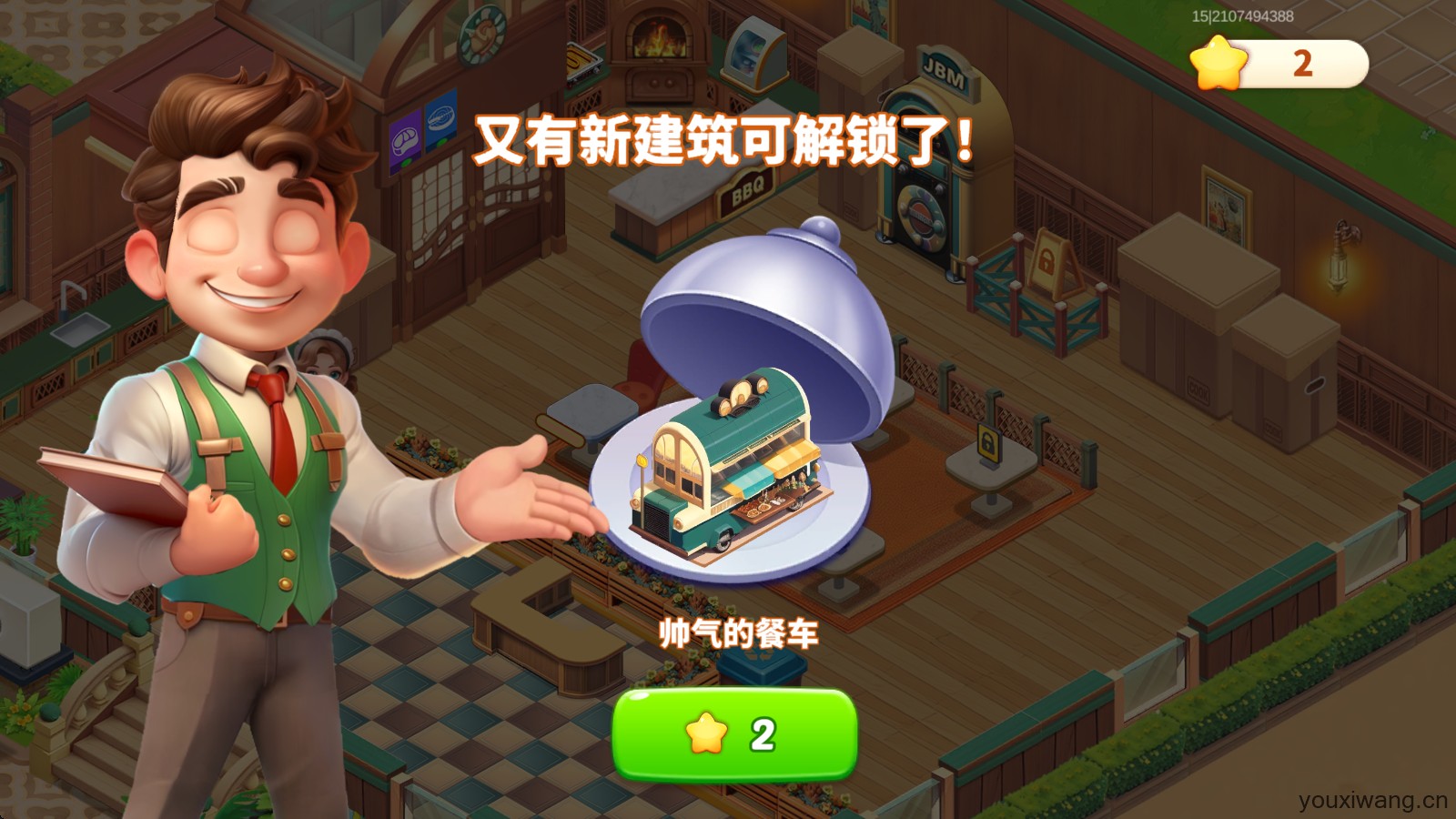 梦幻美食屋(图10)