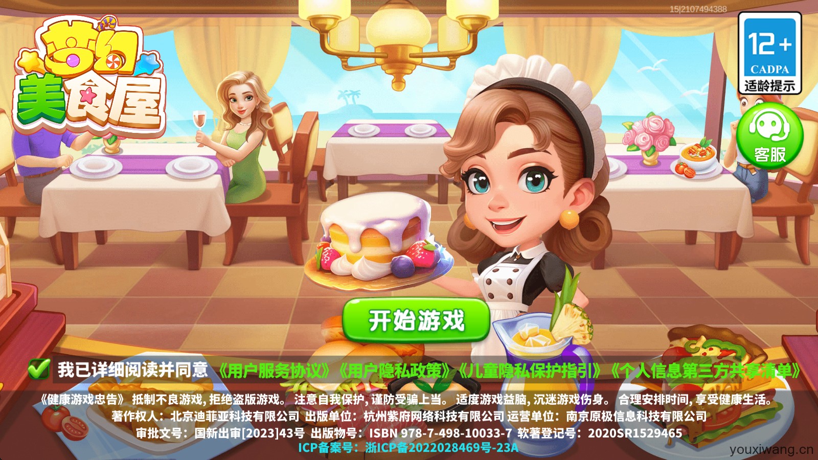 梦幻美食屋(图1)