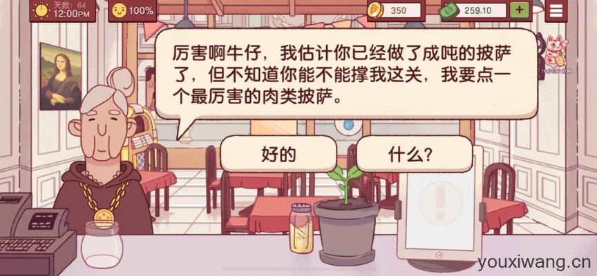 可口的比萨国际服(图42)