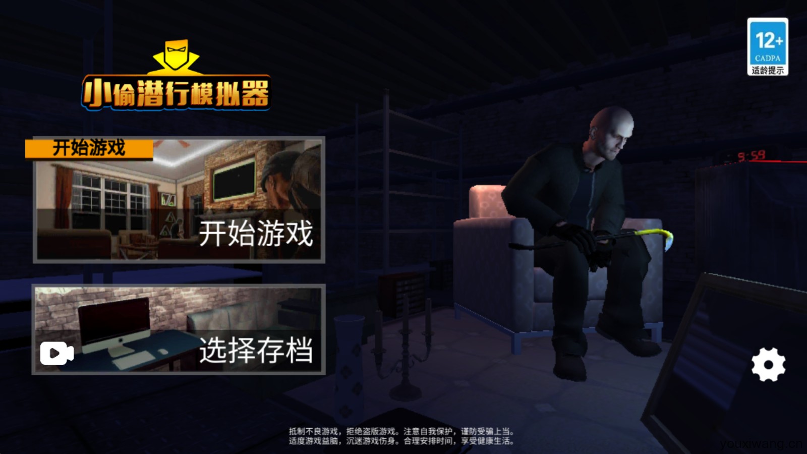 小偷潜行模拟器(图1)