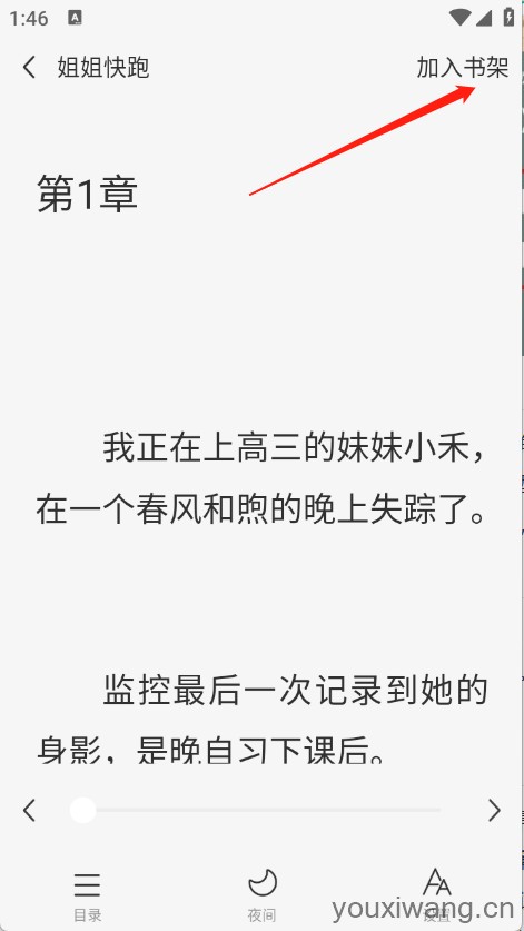 悟空免费听小说(图6)