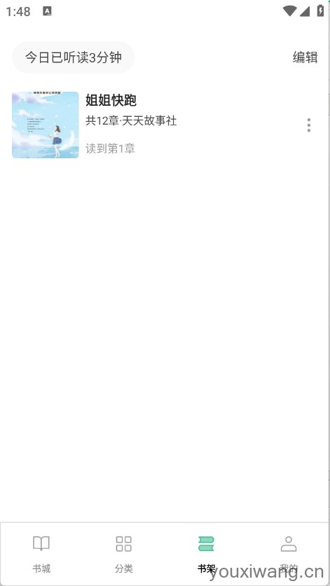 悟空免费听小说(图8)