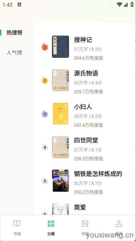 悟空免费听小说(图3)