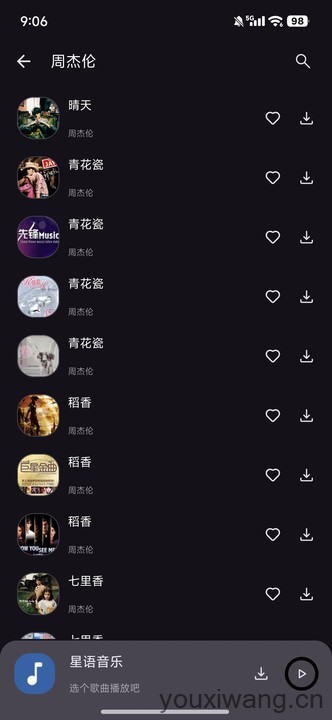 星语音乐(图3)