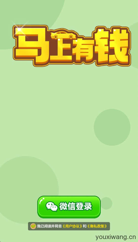 马上有钱(图1)
