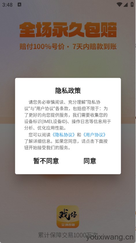戏仔账号(图1)