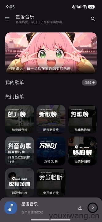 星语音乐(图1)