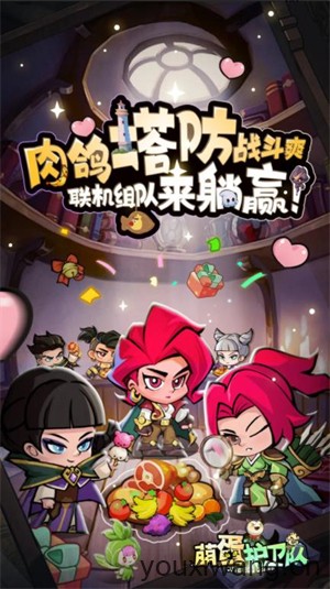 萌蛋护卫队(图1)