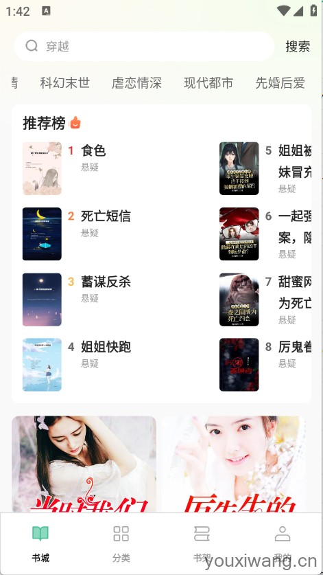 悟空免费听小说(图2)