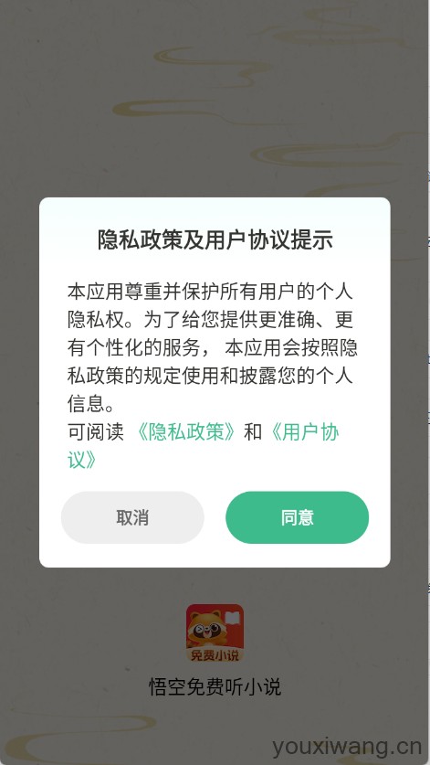悟空免费听小说(图1)