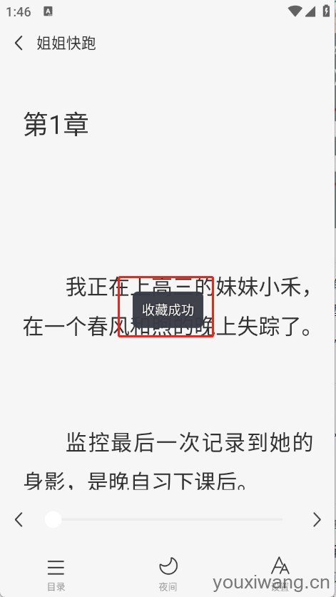 悟空免费听小说(图7)