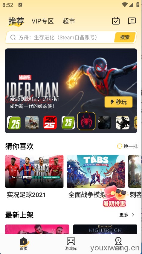 迅玩云游戏(图1)