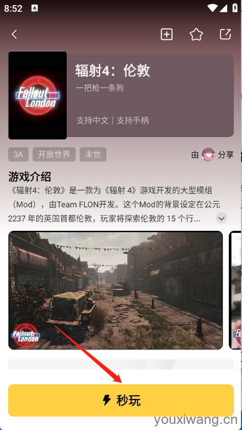 迅玩云游戏(图4)