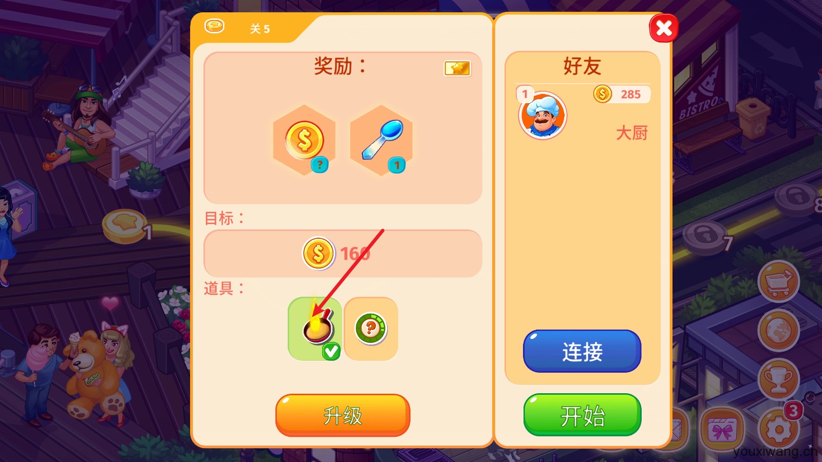 疯狂大厨(图9)