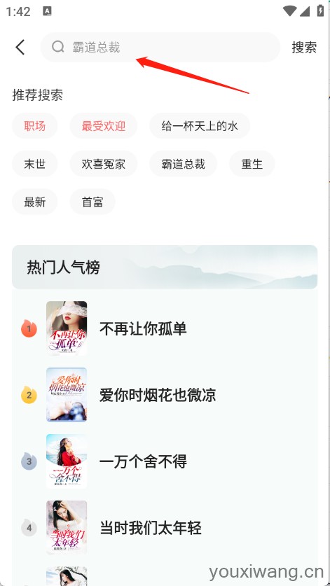 悟空免费听小说(图4)