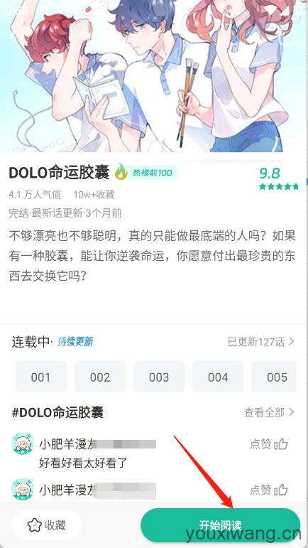 小肥羊漫画(图4)