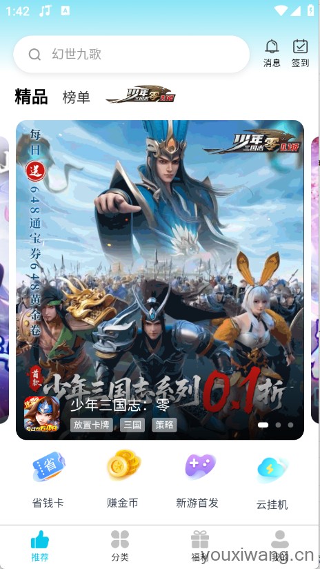 惠玩兔助手(图2)