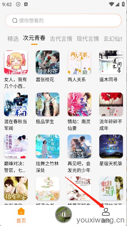 西果免费听书(图5)
