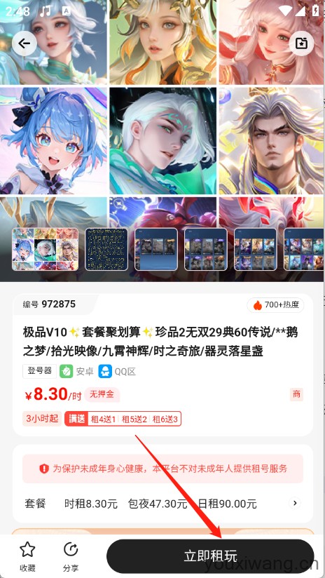 仙Q圣租号(图4)