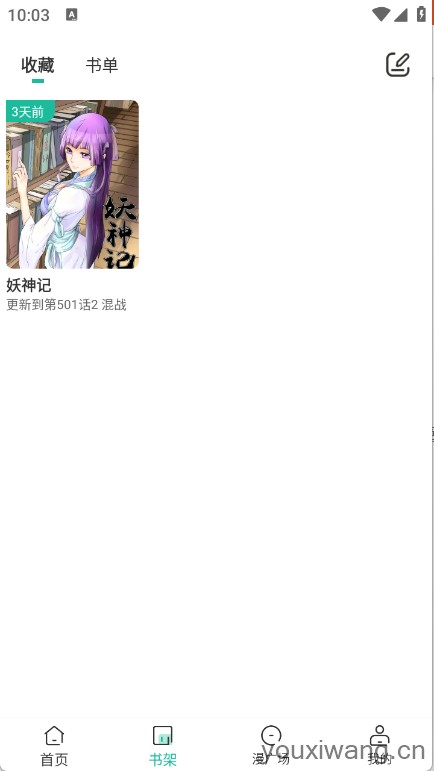 小肥羊漫画(图7)