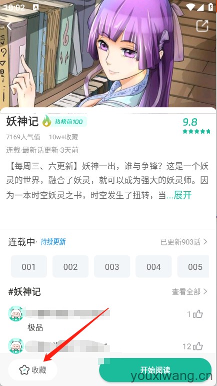 小肥羊漫画(图6)