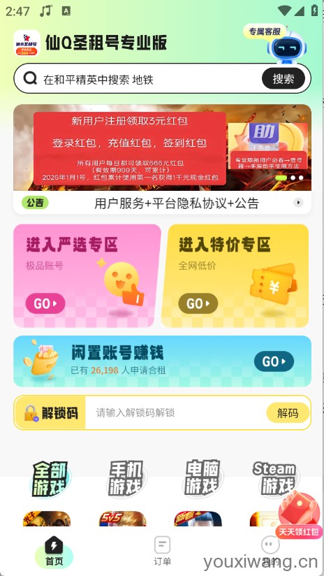仙Q圣租号(图2)