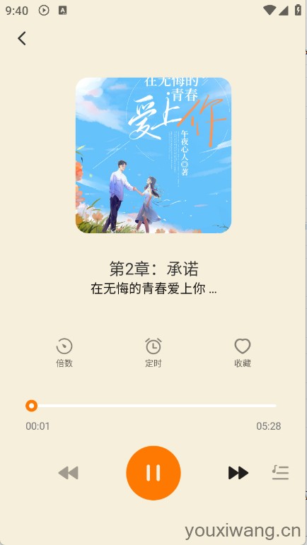西果免费听书(图4)