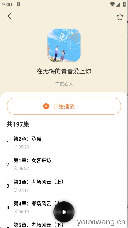 西果免费听书(图3)