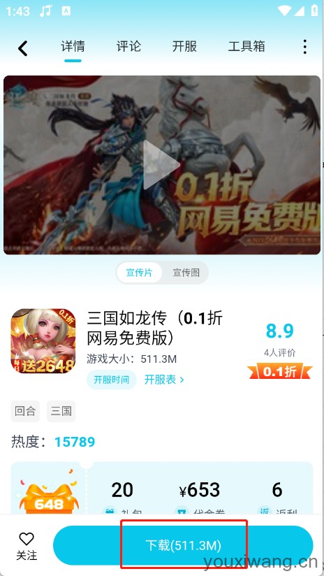 惠玩兔助手(图5)