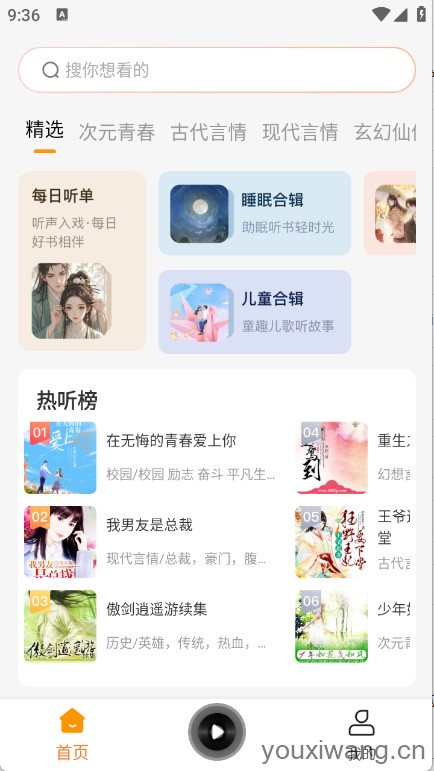 西果免费听书(图1)