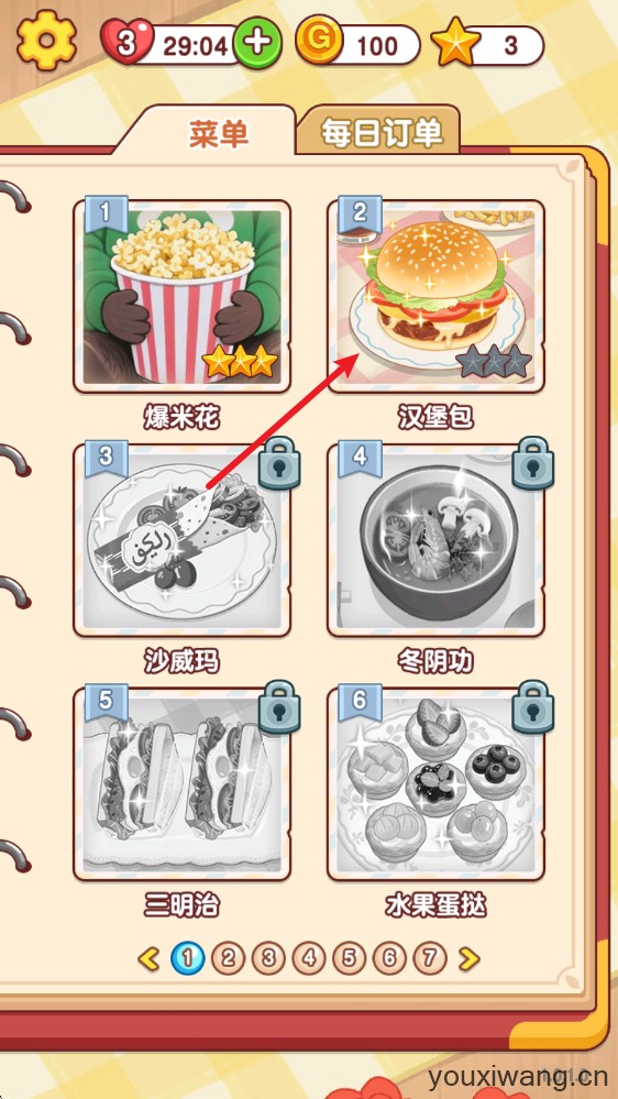 烹饪小当家(图2)