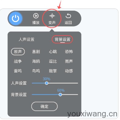 和平变声器精灵(图5)