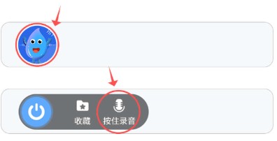 和平变声器精灵(图3)