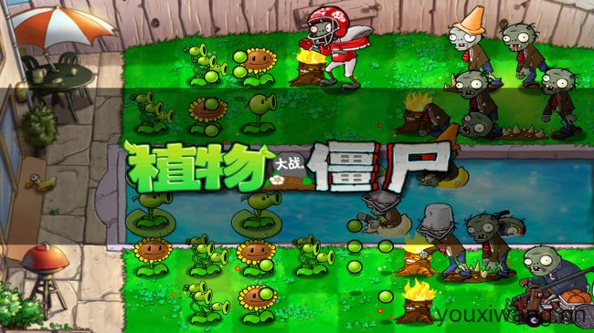 植物大战僵尸北美汉化版(图1)