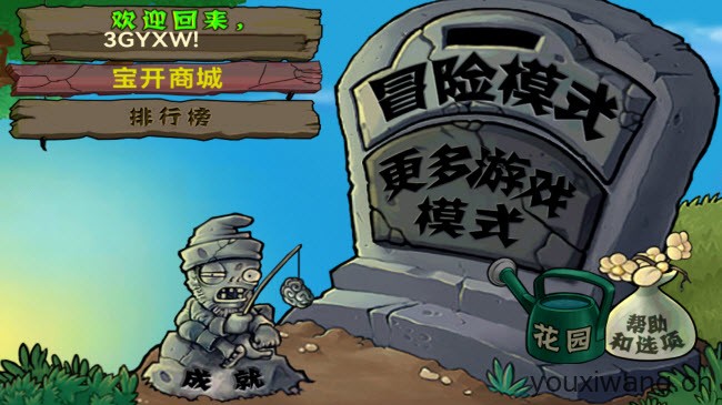 植物大战僵尸北美汉化版(图8)