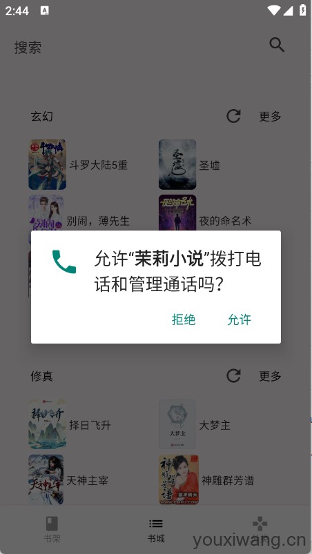 茉莉小说(图1)