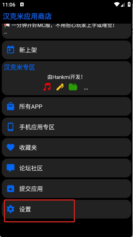 汉克米应用商店(图5)