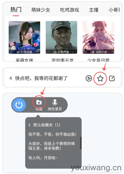 和平变声器精灵(图6)