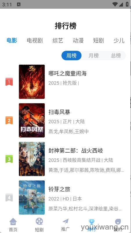 追星影院(图3)