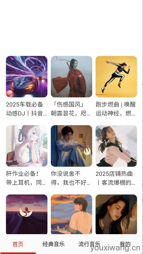 免费畅听音乐(图2)
