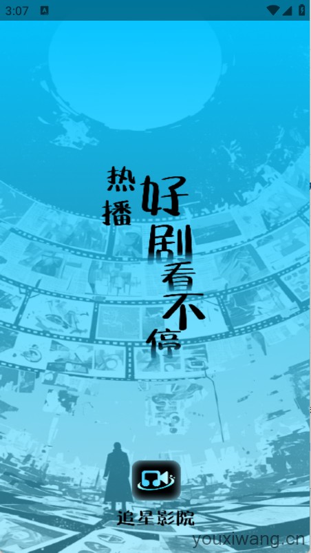 追星影院(图1)
