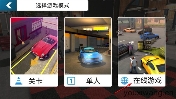 手动挡停车场官方正版(图12)