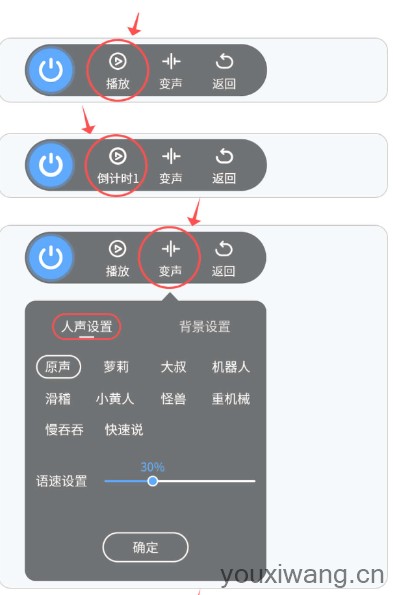 和平变声器精灵(图4)