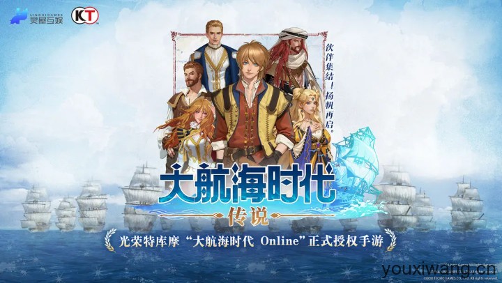 大航海时代传说(图1)