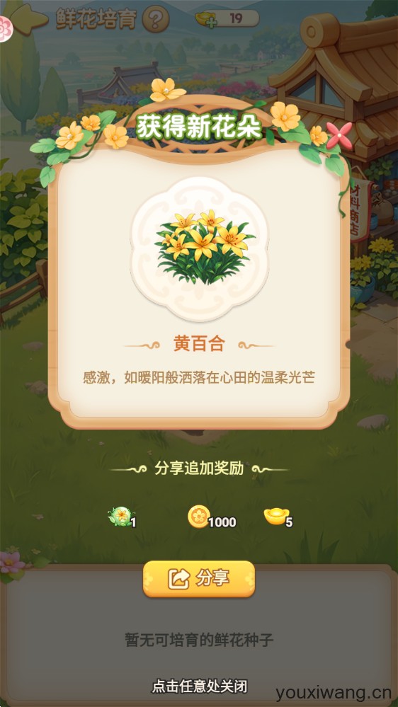 我的花园世界(图15)